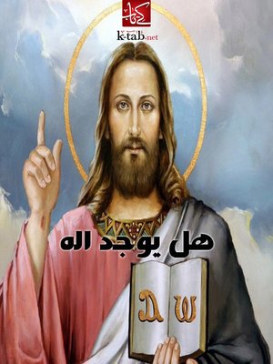 cover image of هل يوجد اله